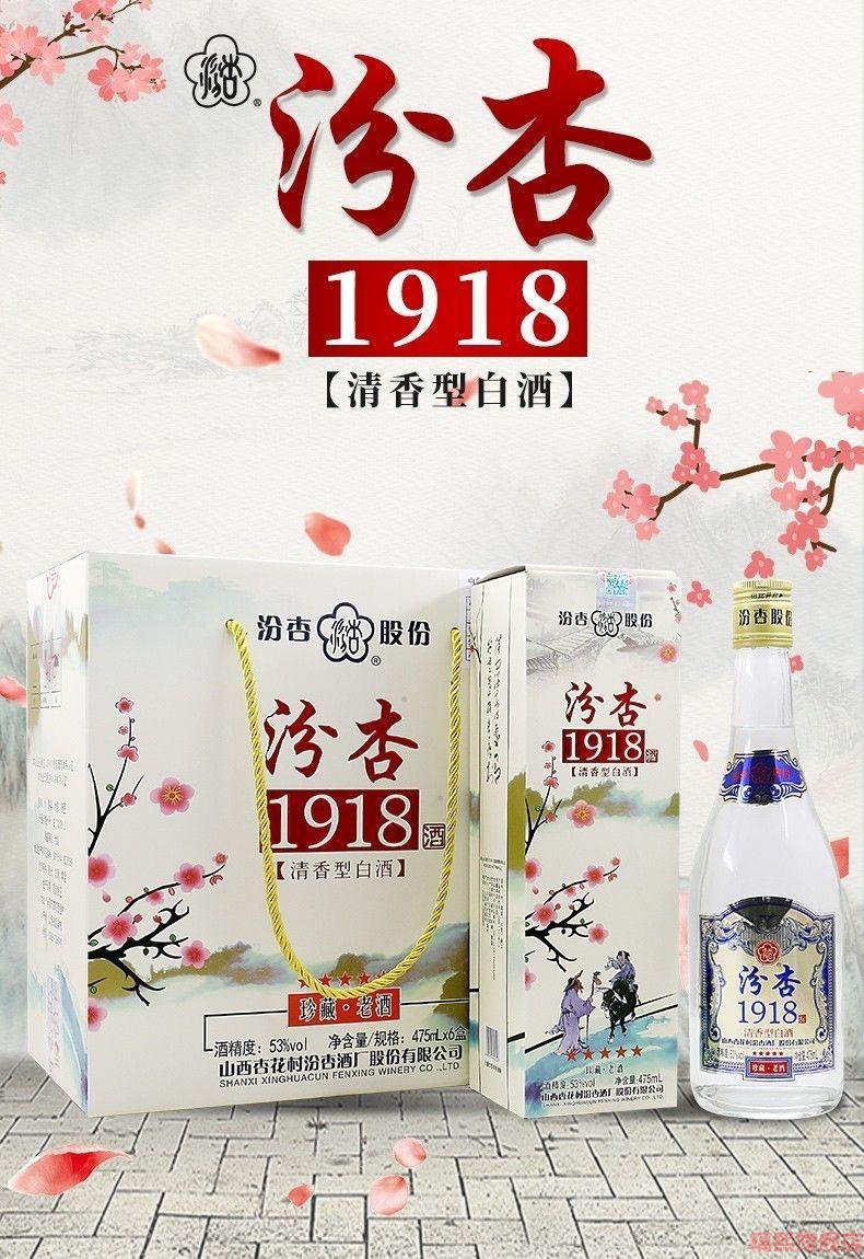 杏花村白酒汾杏1918珍藏老酒清香型53度白酒475ml整箱六瓶装