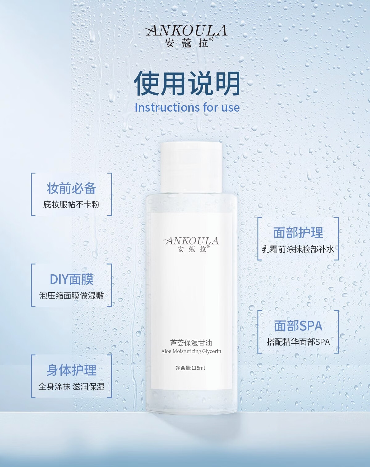 安蔻拉【官方直售】安蔻拉芦荟保湿甘油妆前锁水护肤清爽化妆提亮液旗舰 1瓶 【体验装】*100ml