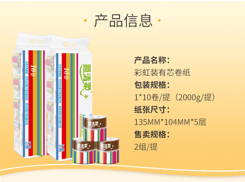 东顺顺清柔卫生卷纸彩虹装卷筒纸20卷200g卷5层加厚家用卫生纸卷纸