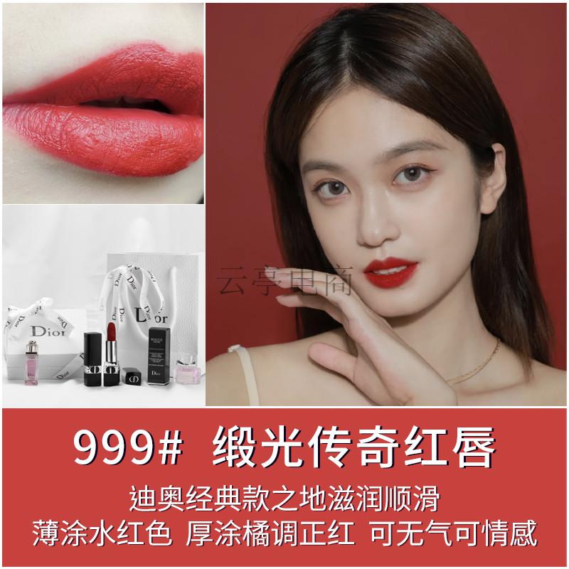 dior迪奥口红秋季时装限定丝绒720千鸟格哑光999唇膏888520888经典