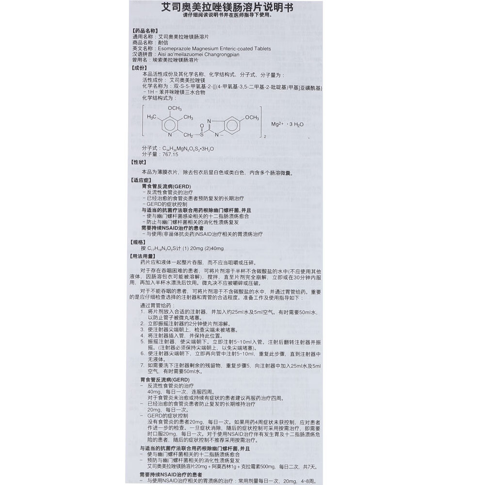 耐信艾司奥美拉唑镁肠溶片20mg7片埃索美拉唑奥美拉挫肠溶片治疗反流