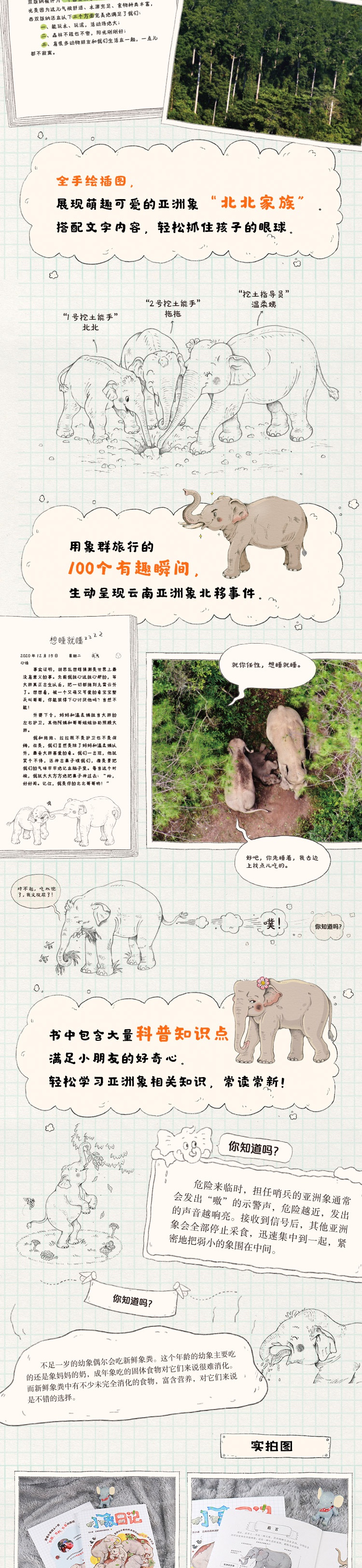 小象日记首部以小象视角创作的日记体科普读物