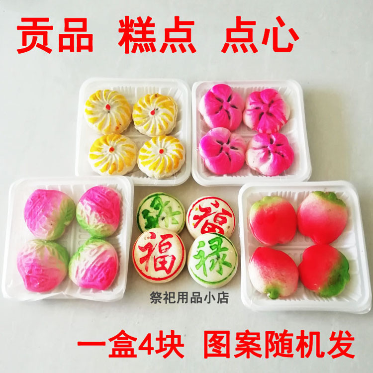 清明节扫墓用品点心仿真糕点祭祀用品清明节扫墓上坟烧纸祭祖点心五七