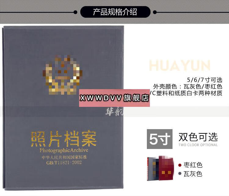 行业标准照片档案相册5寸6寸7寸9寸照片档案盒光盘档案册枣红色光盘