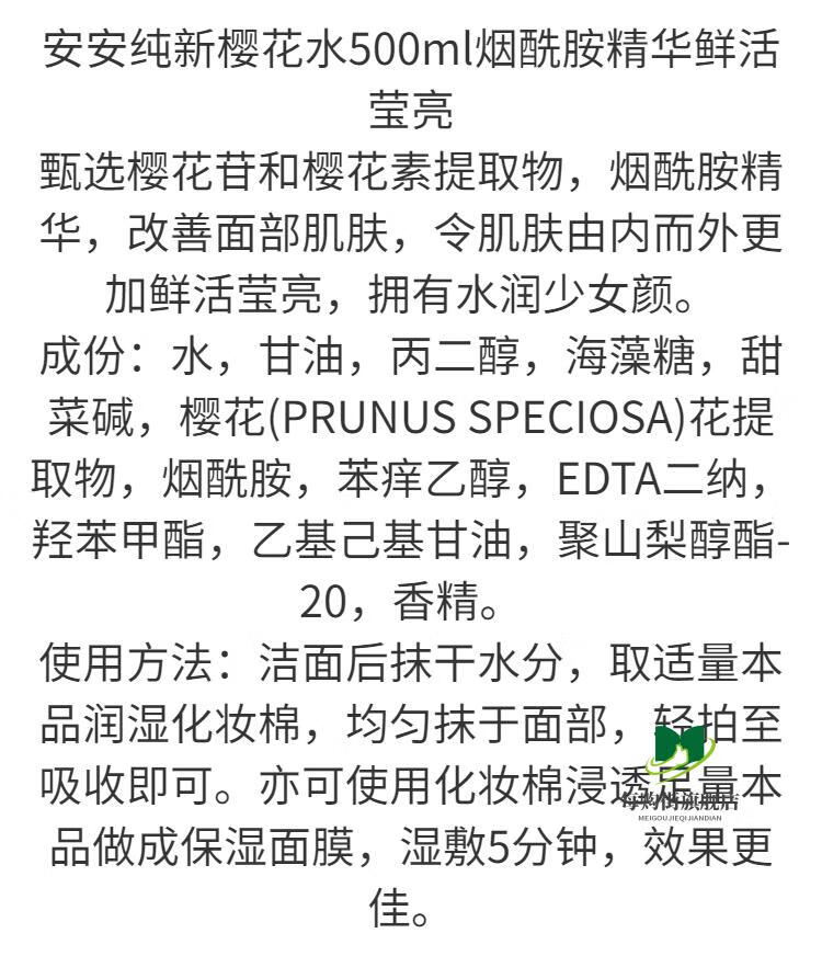 赫碧泉樱花爽肤水安安纯新玫瑰花樱花丝瓜薏仁爽肤水500ml补水保湿