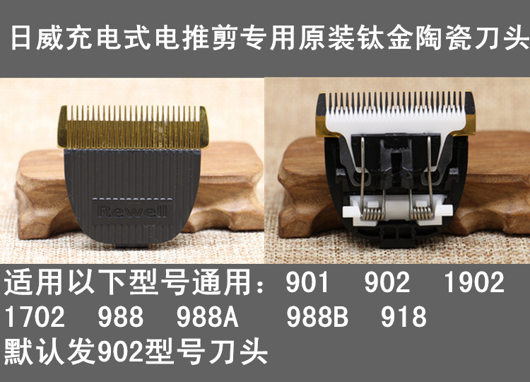 充电式电推剪充电器电池刀头理发器日威900刀头