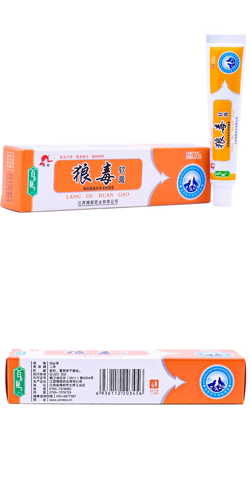 樟都狼毒软膏脚气王狼毒克狼毒奇草止软膏止软膏 【标准装】:狼毒软膏