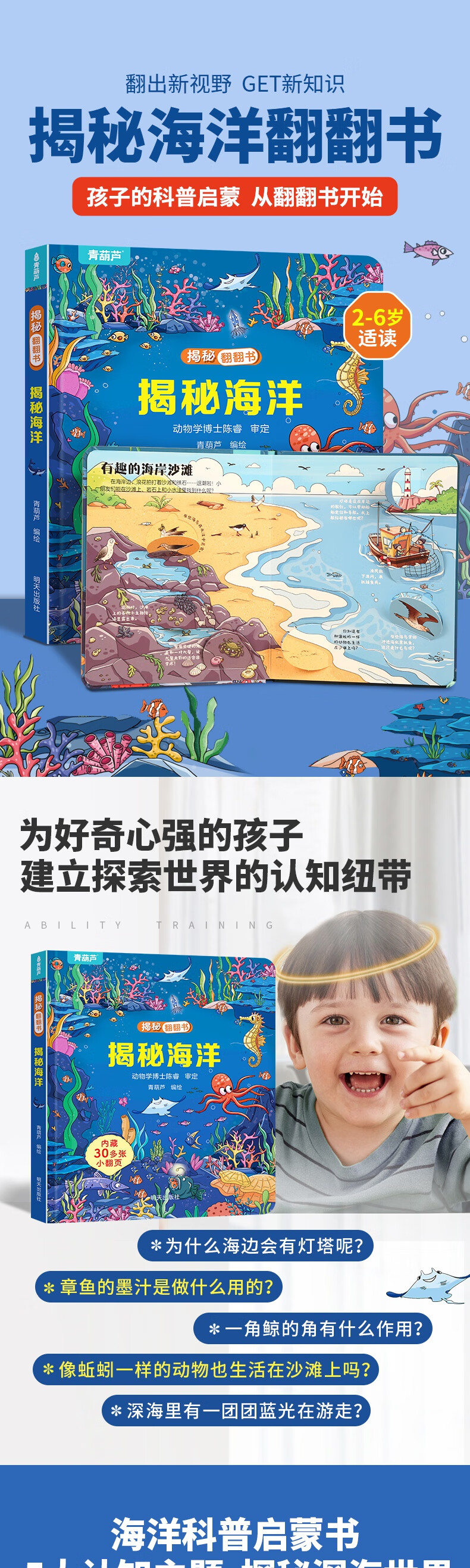 揭秘翻翻书3d立体书 幼儿早教撕不烂揭秘翻书启蒙海洋太空绘本1-2-3岁 宝宝一两岁益智启蒙认知玩具图书0-3-6岁探索恐龙海洋太空揭秘系列书籍 我的科学启蒙翻翻书礼盒装 全10册详情图片5