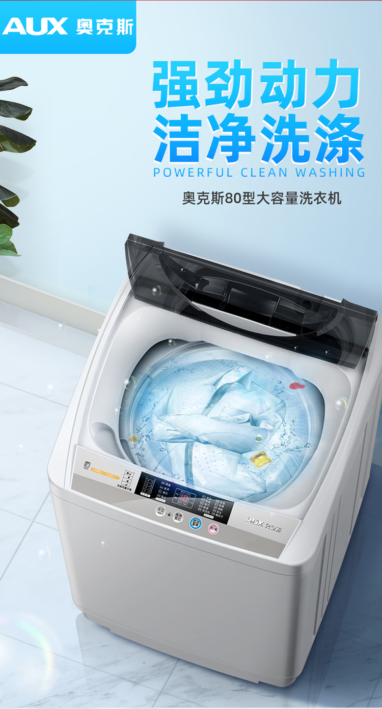 奥克斯洗衣机全自动小型3578kg迷你波轮洗脱一体au80动力强劲