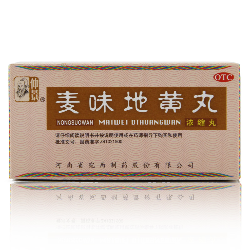 仲景 麦味地黄丸 200丸/盒 滋肾养肺 治肺肾阴亏 潮热盗汗 咽干 眩晕