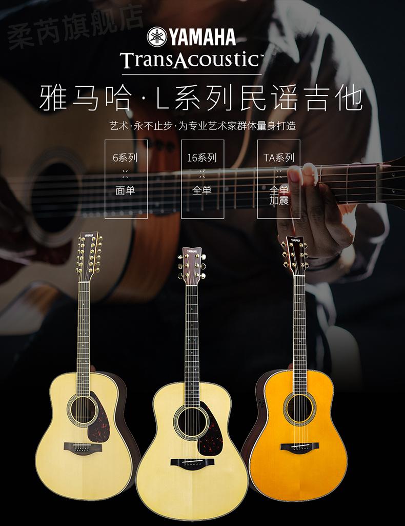 雅马哈民谣吉他 yamaha雅马哈llta ll16 lj16 ls16 ll6全单民谣电箱