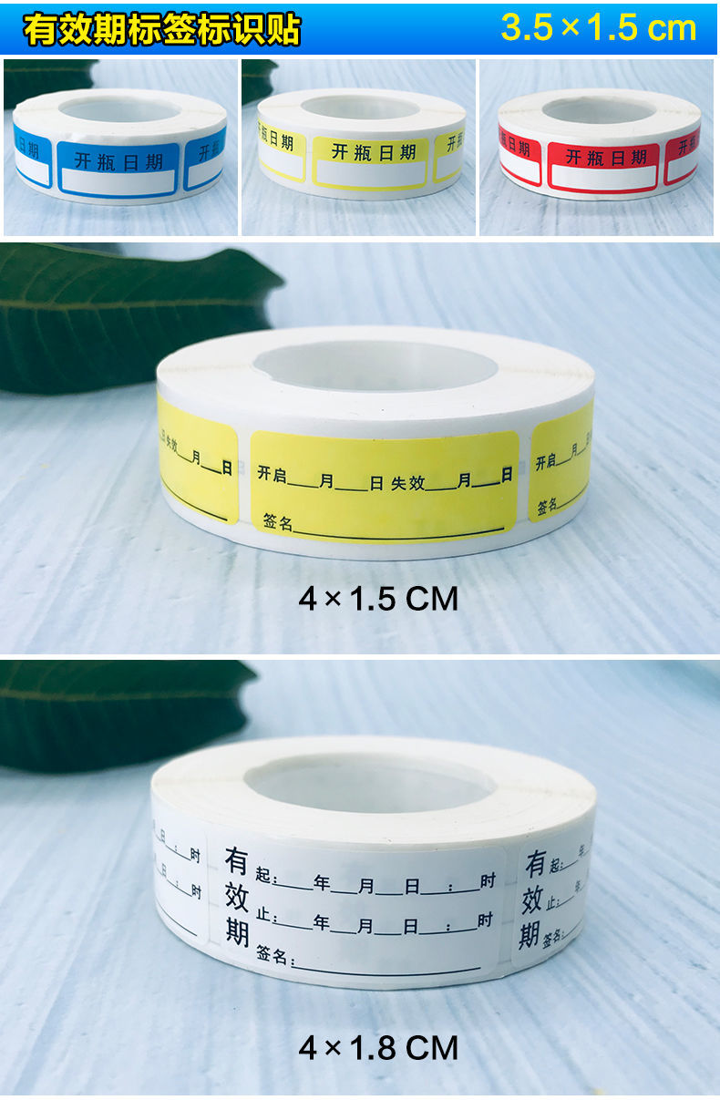 有效期标签标识贴纸医用护理不干胶开启失效启止开瓶启盖日期标识白色