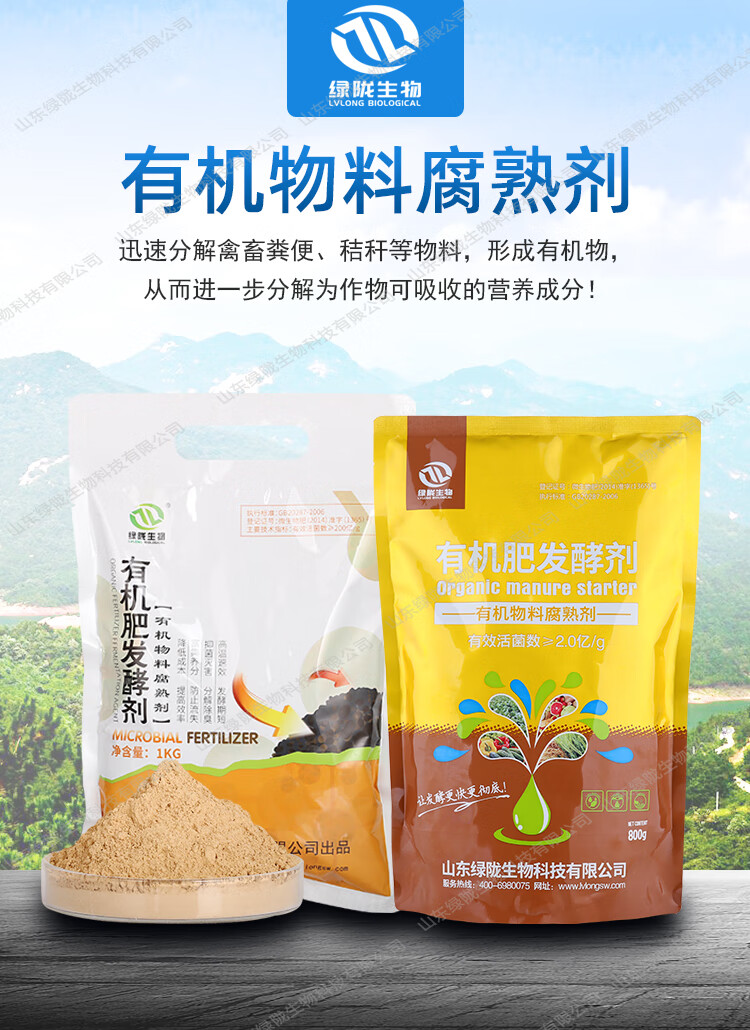 绿陇鸡粪牛粪猪粪通用有机肥发酵剂农家肥秸秆饼粕快速腐熟剂菌种发酵