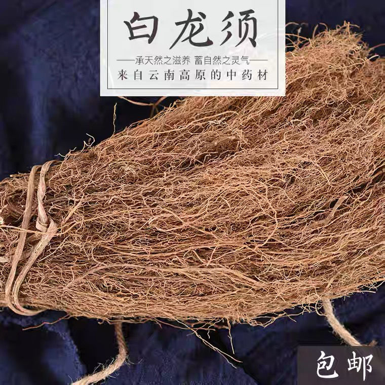 野生中草药白龙须50g/250g 中药材八角枫根须状根八角梧桐根 50g