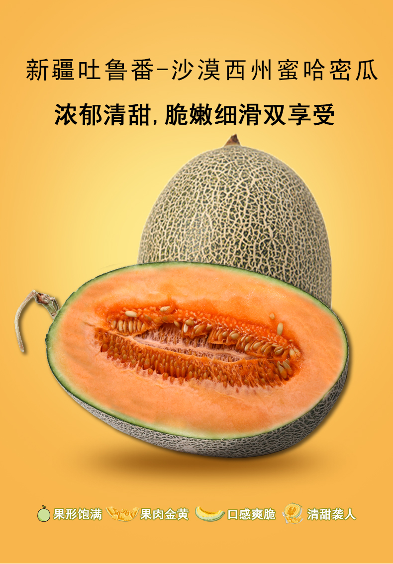 莲黛 新疆哈密瓜香瓜甜瓜新鲜水果吐鲁番西州蜜瓜25号7-8斤一箱10