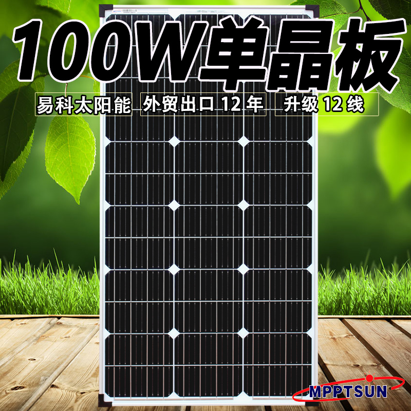 光伏板太阳能电池板12v家用220v光伏发电充电板单晶150ww50w30w20wa级