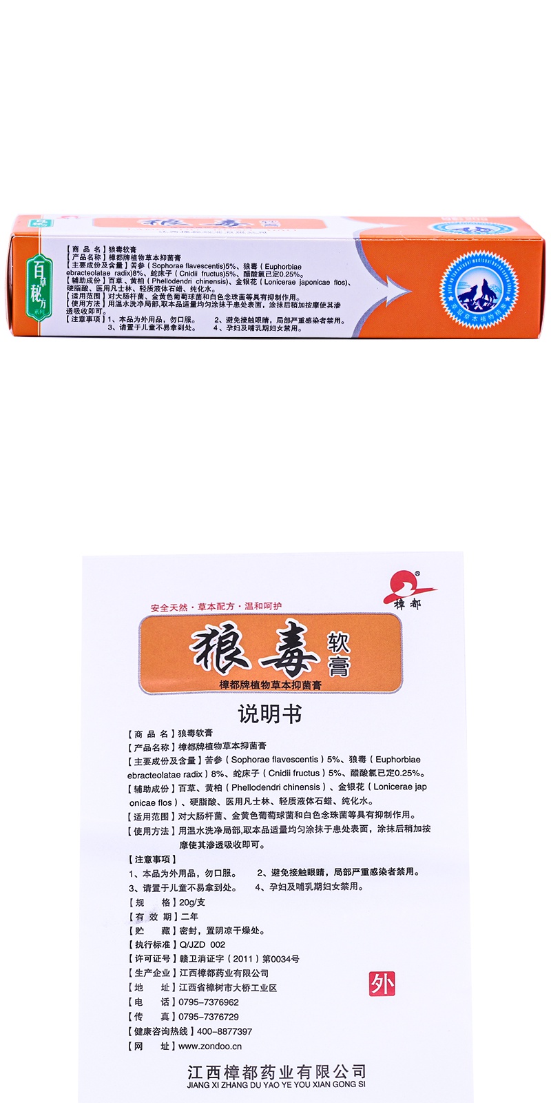 樟都狼毒软膏脚气王狼毒克狼毒奇草止软膏止软膏 【标准装】:狼毒软膏