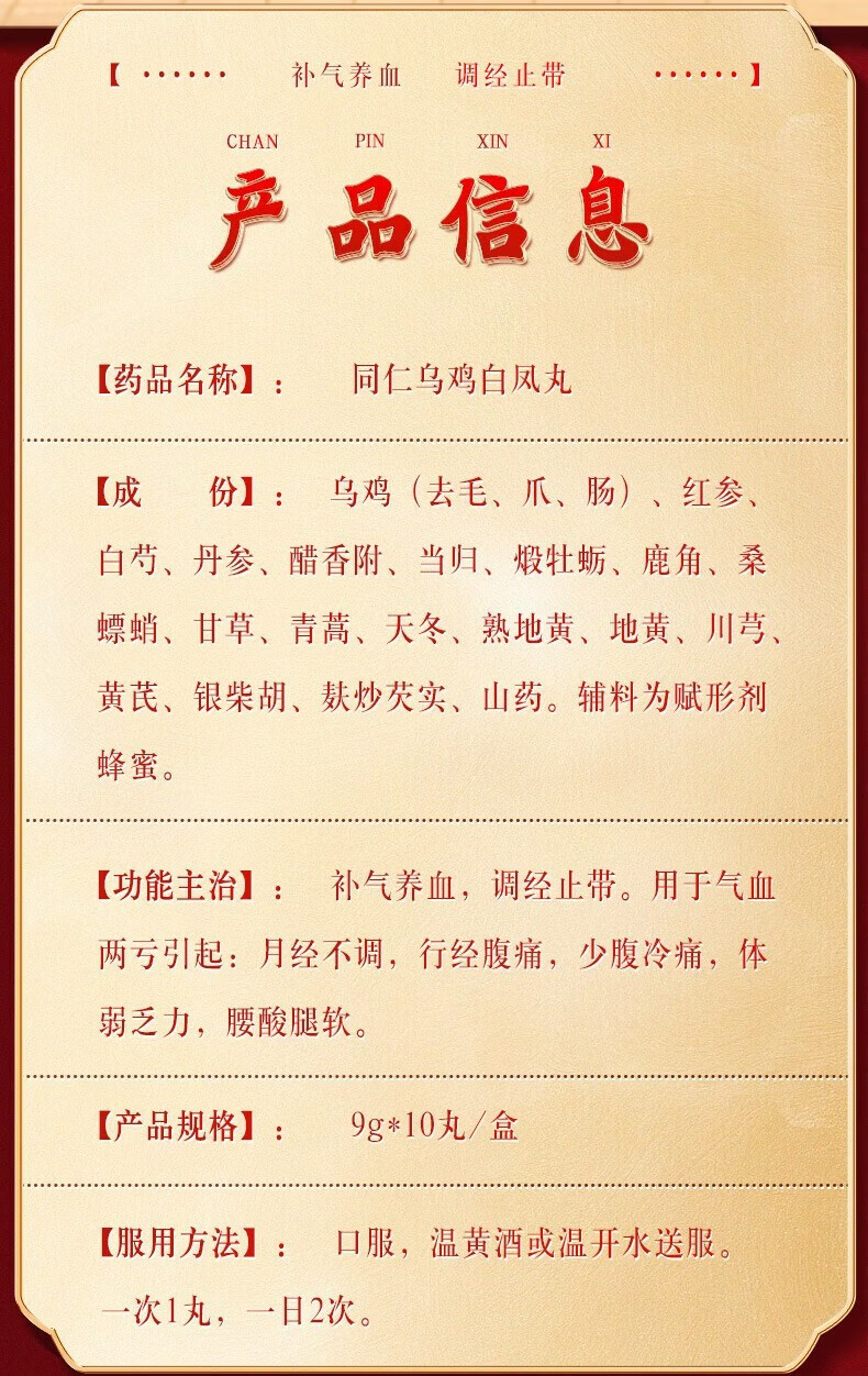 5，北京同仁堂 同仁烏雞白鳳丸9g*10丸 月經不調  行經腹痛  氣血兩虧  腰酸腿軟 補氣血 10盒裝【補氣血】喫完朋友都說不認識了