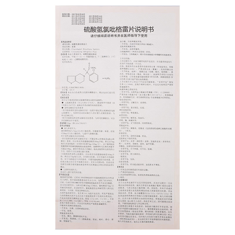 泰嘉信立泰硫酸氢氯吡格雷片25mg20片5盒