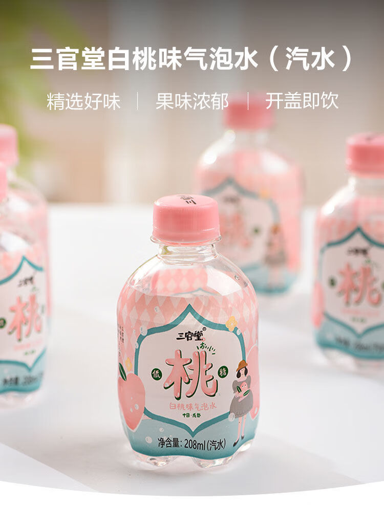 三官堂白桃汽水饮料饮品208ml6瓶整箱发2箱208ml6瓶2箱