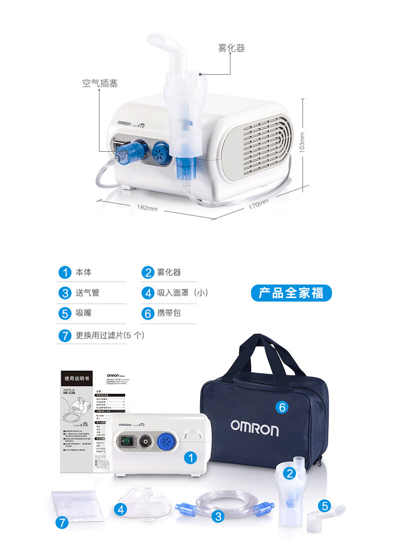 欧姆龙(omron)雾化器家用儿童专用医疗化痰止咳压缩式雾化机ne-c28