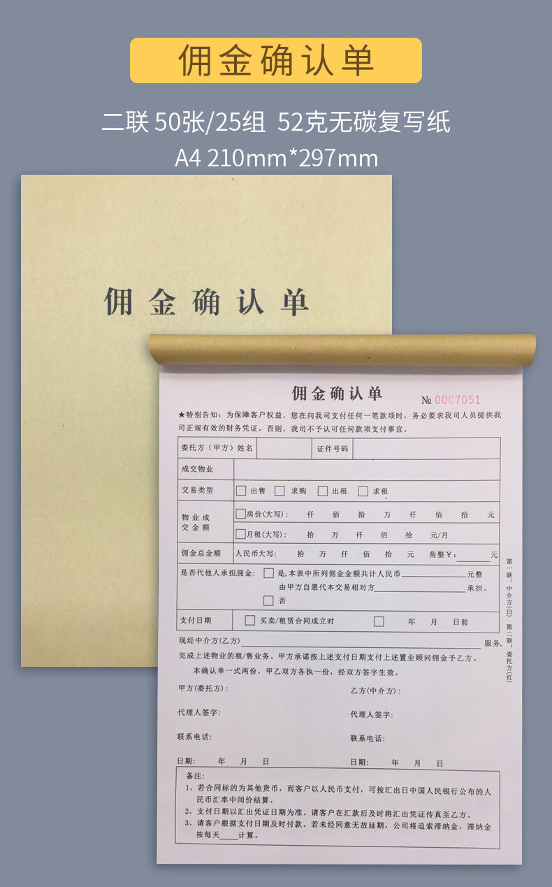 丰棋嘉看房确认书中介房屋带看合同书二联单据租赁买卖合同二手房协议