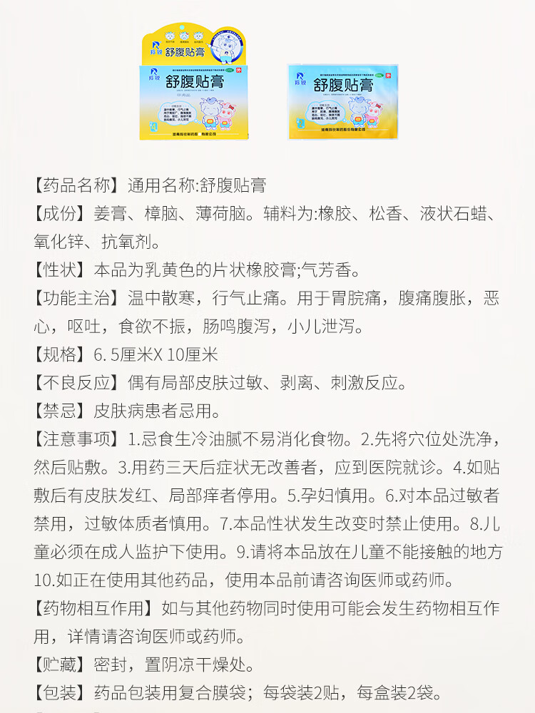 方法:其它适用类型:小儿腹泻类别:中药剂型:贴剂适用人群:儿童货号