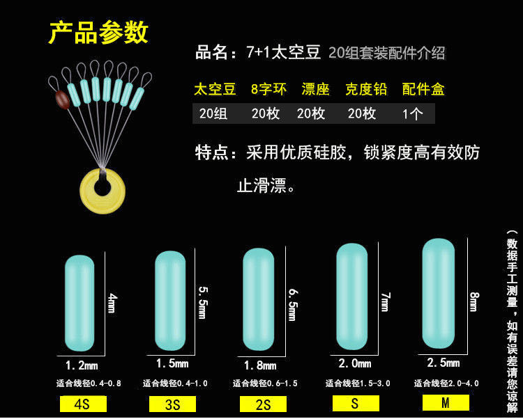 太空豆硅胶套装8字环漂座超紧豆野钓鱼线组全套配件渔具用品音然72高