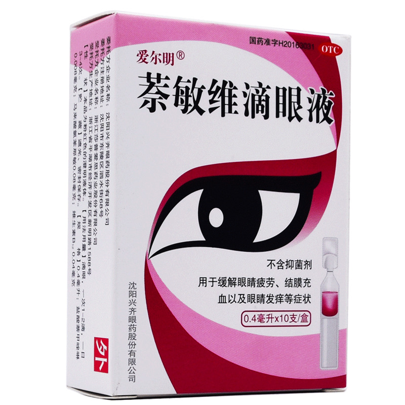 4ml*10支/盒 眼睛发痒 眼疲劳 结膜充血【图片 价格 品牌 报价-京东