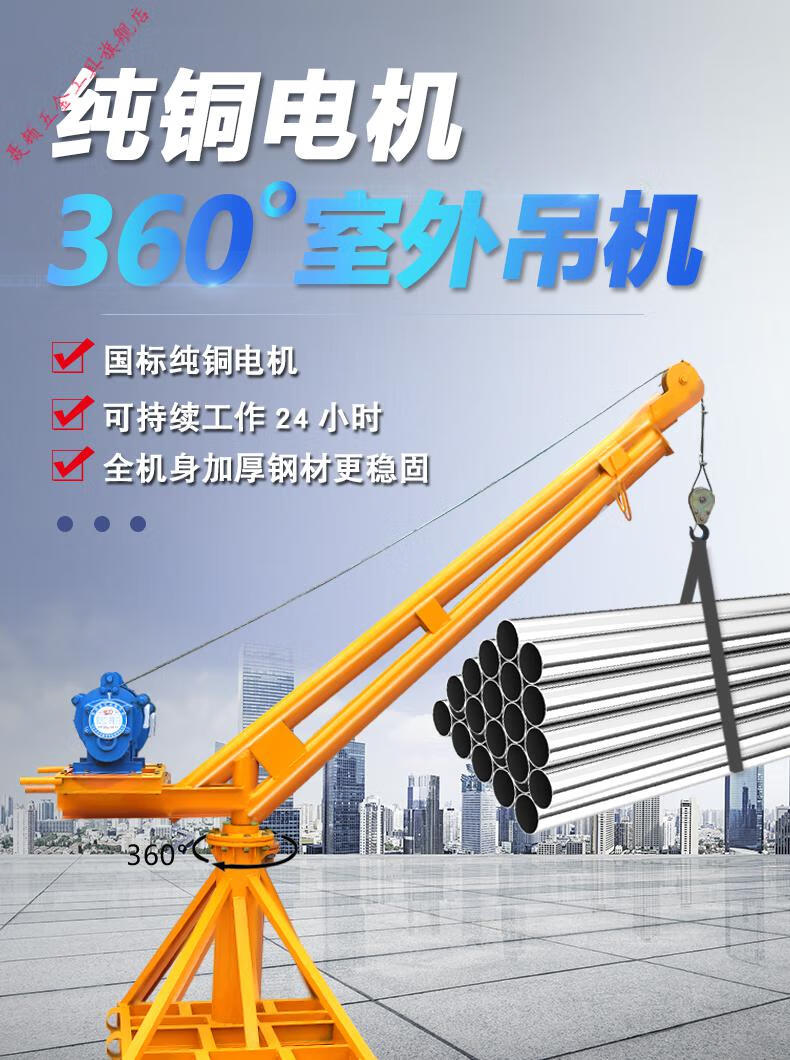 360度旋转小型室外吊机提升起重机1吨工地建筑吊砖上料机升降220v100