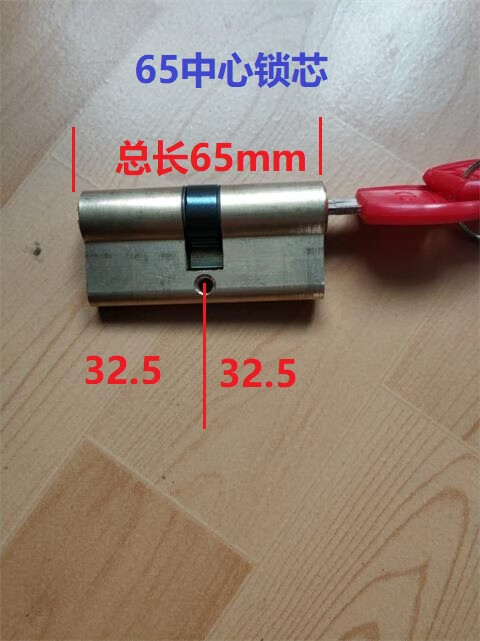 通用盗门保德安锁芯通用(65偏(30 35) 全铜锁芯 65mm偏心 65=30 35 45