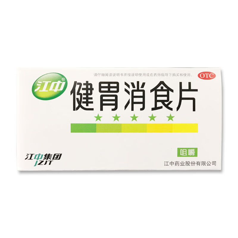 健胃消食片0.8g*8片*8板 otc 1盒