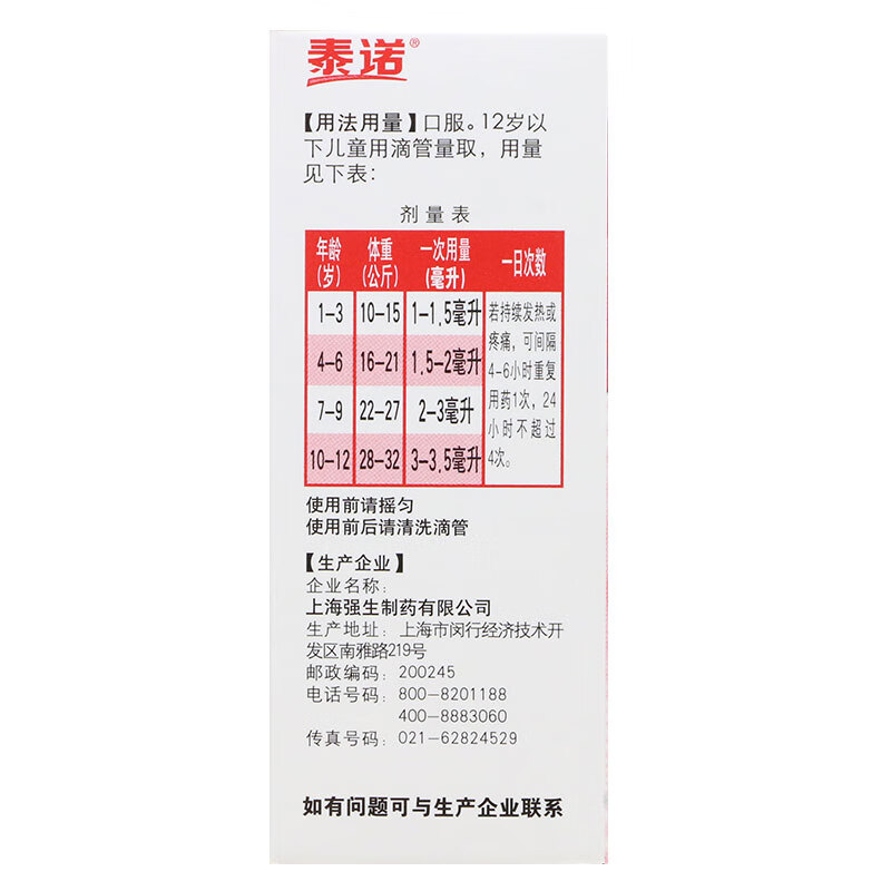 泰诺林 对乙酰氨基酚混悬滴剂 15ml 婴幼儿童发热 头痛 牙痛 感冒药