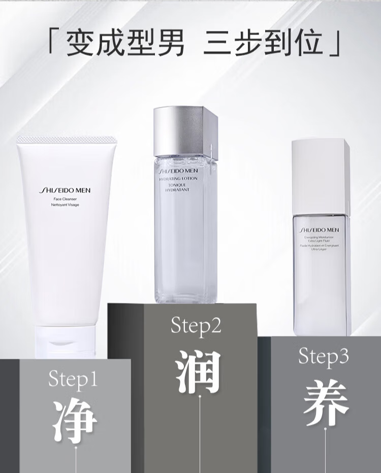 资生堂（Shiseido）男士水乳套装 洗面奶水乳护肤三件套 保湿清爽控油男友情人节礼物 男士水乳洗面奶套装（人气推荐）