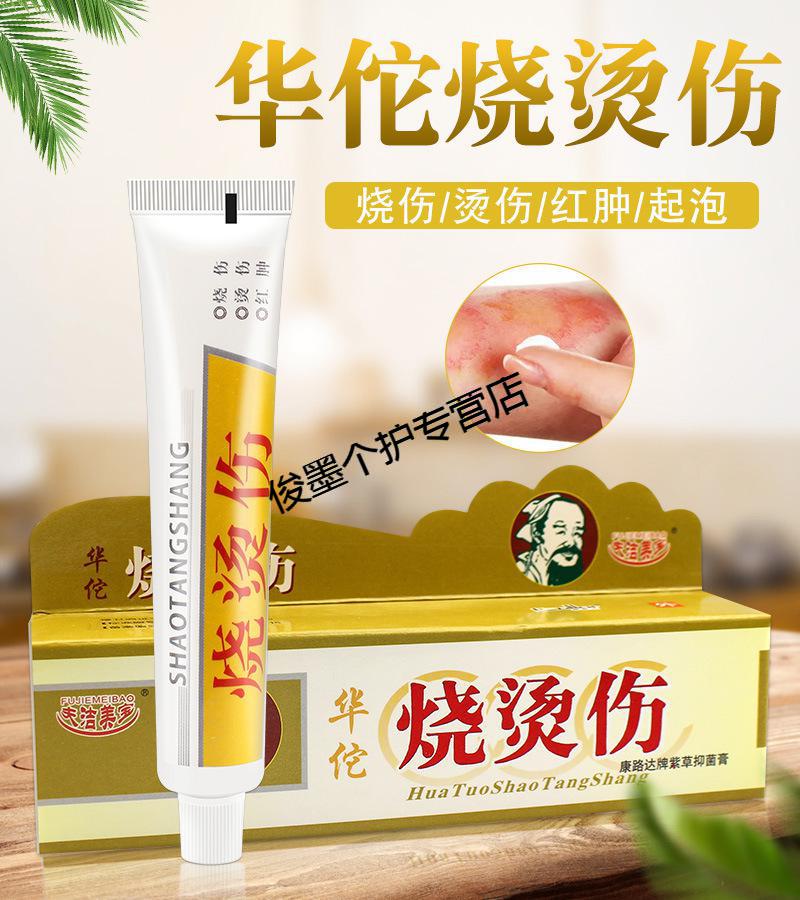 华佗烧伤烫伤膏美宝湿润烫伤烧伤膏外用软膏烫伤疤痕恢复膏25