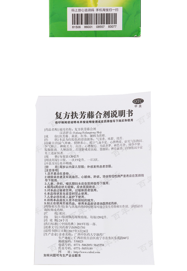 百年乐 复方扶芳藤合剂120ml 益气补血 健脾养心 气血