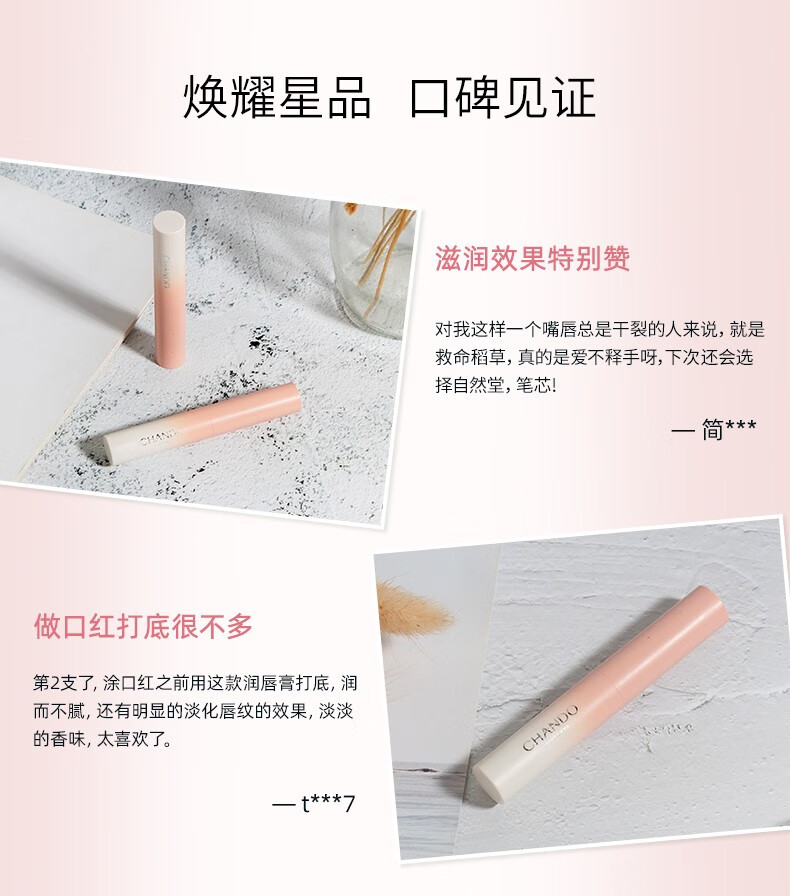 自然堂 柔嫩润养护唇膏 保湿补水无色打底 防干裂学生男女 滋润滋养护唇膏1.8g