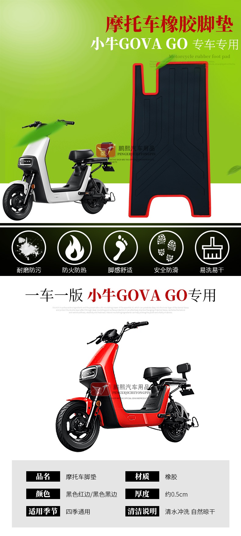 适用于小牛电动车gova go脚垫 小牛g0电瓶车橡胶脚垫