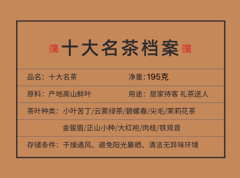 十大名茶礼盒装茶叶金骏眉大红袍小种等多种茶叶礼盒组合装 金骏眉