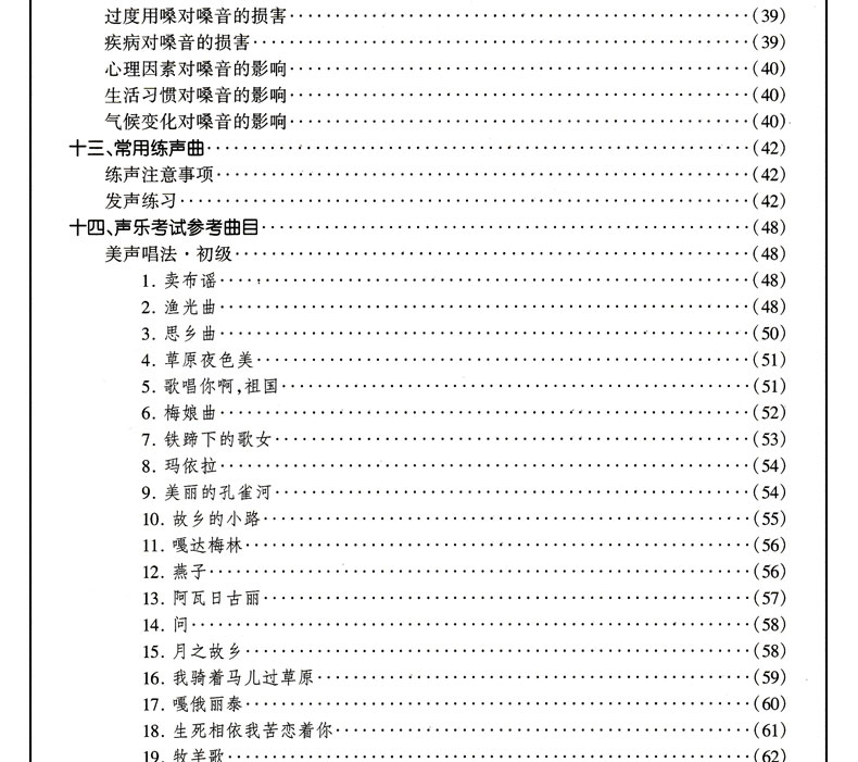 正版高考音乐强化训练声乐卷第17版基本乐理声乐教材教程书籍教材书