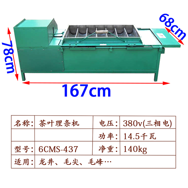 新款全自动茶叶理条机炒茶杀青炒干机龙井毛尖等绿茶717槽13槽全自动