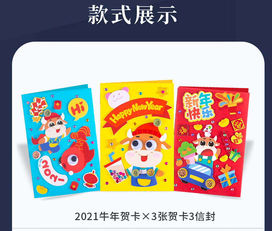 2021新年贺卡diy手工自制材料包儿童幼儿园中国风牛年