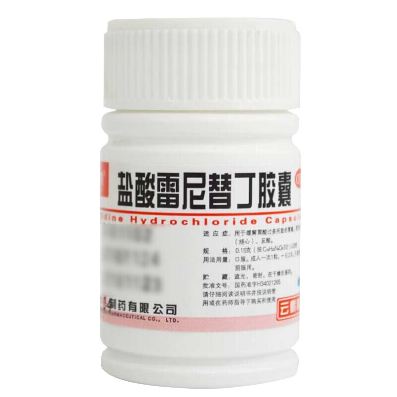 云鹏盐酸雷尼替丁胶囊015g30粒用于缓解胃酸过多所致的胃痛1盒