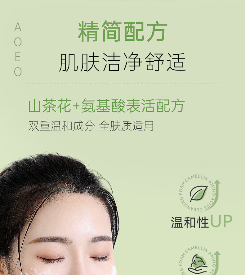 AOEO洗面奶山茶花洁面乳氨基酸男女温和不紧绷敏感肌控油保湿清洁卸妆 洗面奶100g
