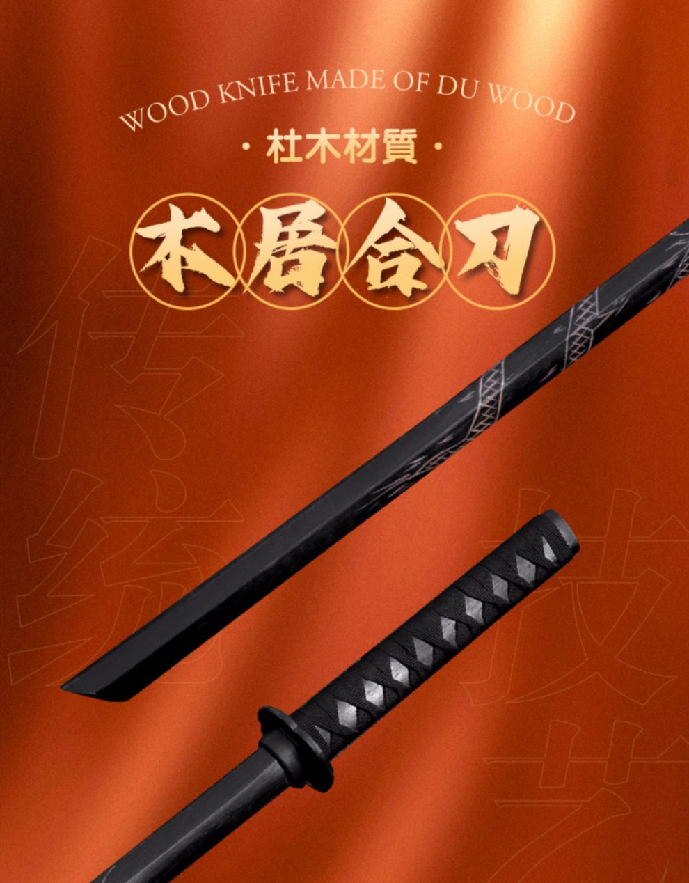 竹刀带鞘居合道木刀拔刀剑木质刃剑道武术训练习木剑
