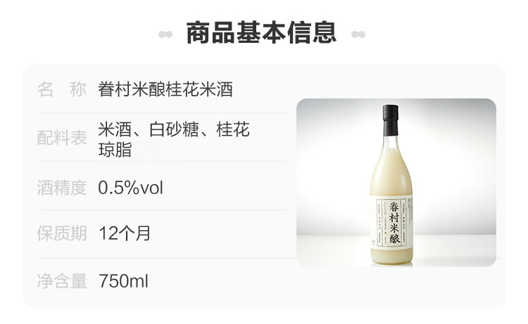 桃园眷村米酿米酒750ml桂花味糯米酒发酵月子酒果酒酿醪糟甜酒瓶米