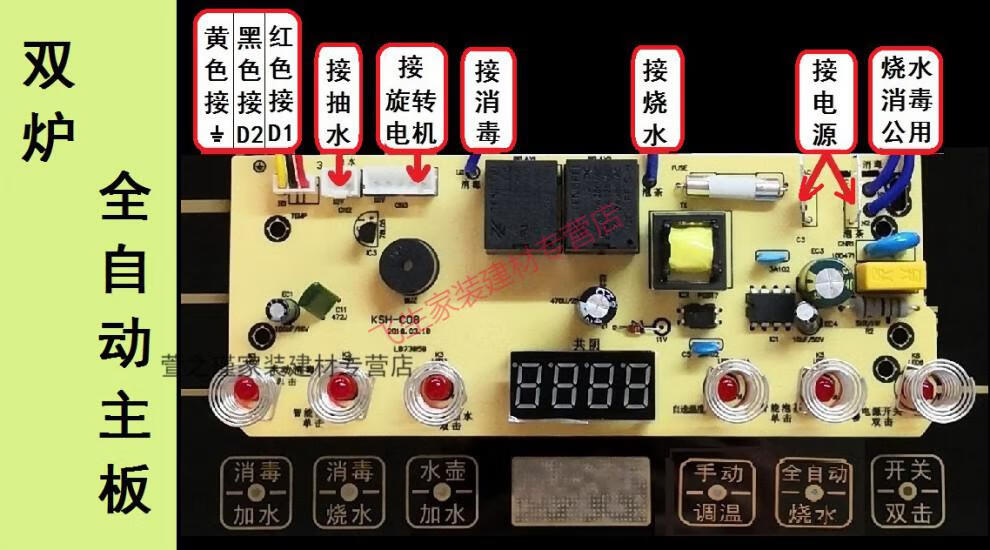 自动上水壶配件线路板电路板电茶炉主板双炉烧水壶控制板 全自动主板