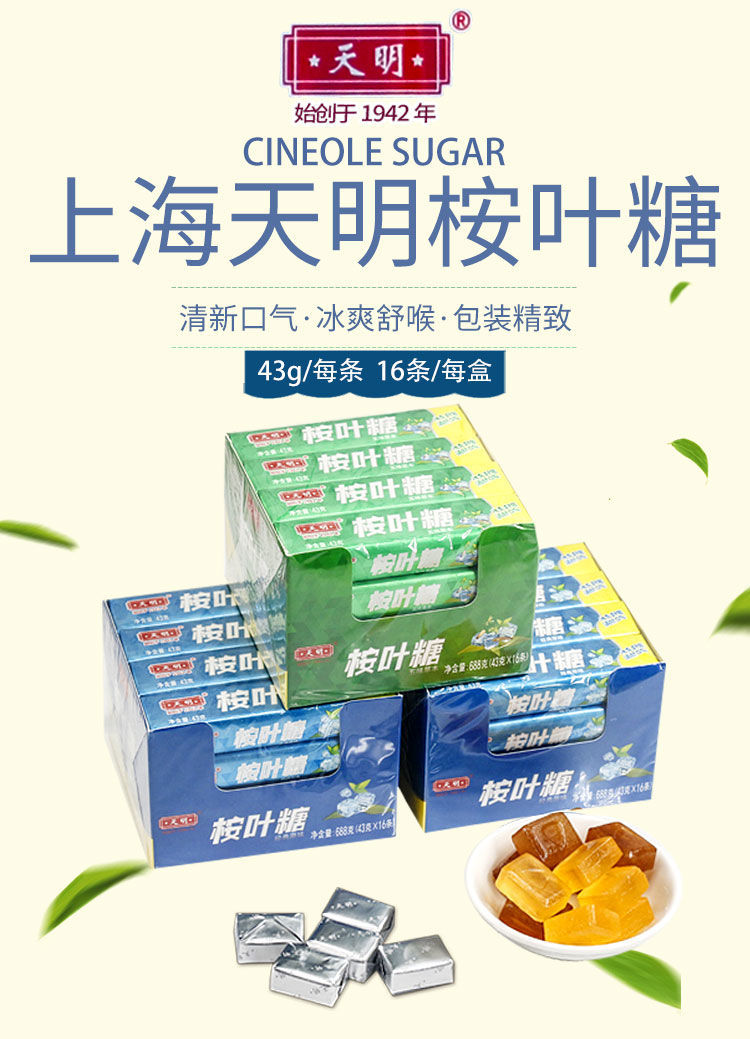 上海天明桉叶糖43g老式经典原味薄荷糖清凉嗓子五味草本润喉糖果原味8