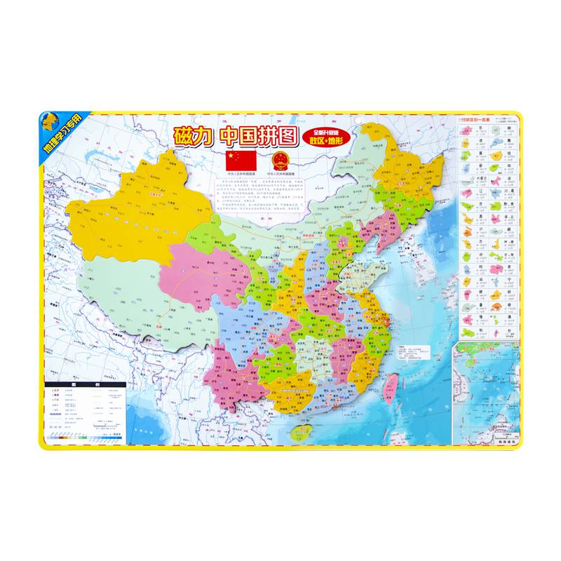 【学生专用超大豪华版】中国地图磁力中国拼图加厚版政区 地形全新
