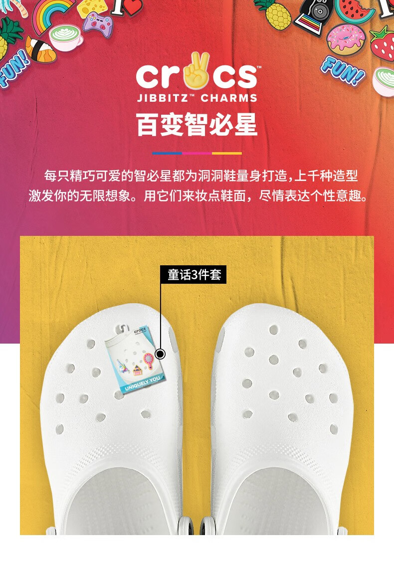 crocs卡骆驰智必星配件洞洞鞋花 百变图案童话3件套 童话3件套 均码